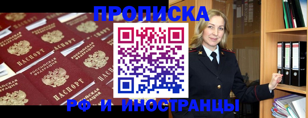 купить прописку в Новоалександровске