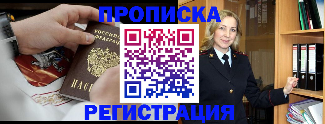 прописка законно в Новоалександровске