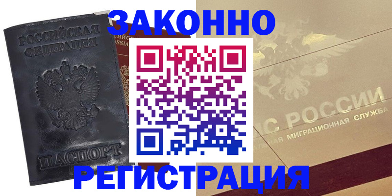 временная регистрация законно в Новоалександровске