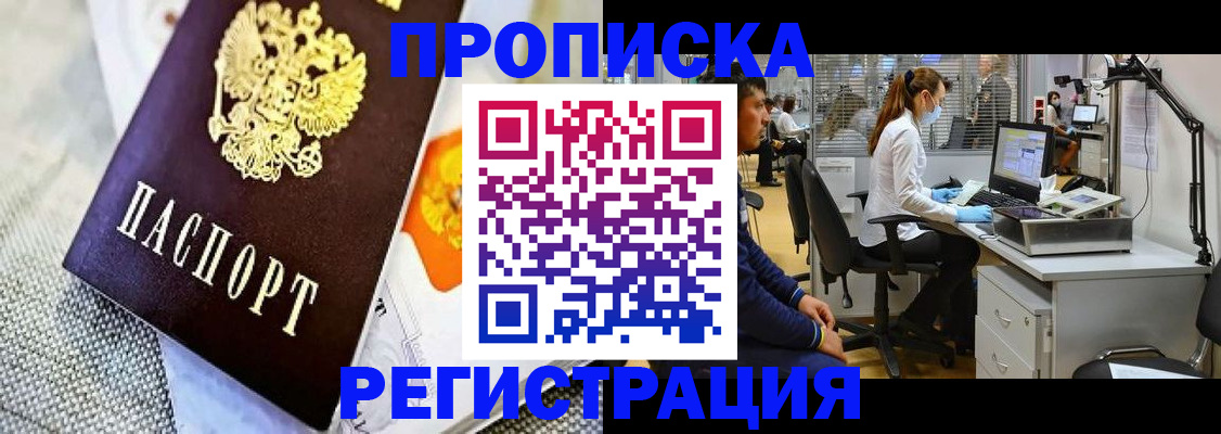 прописка гарантия в Новоалександровске