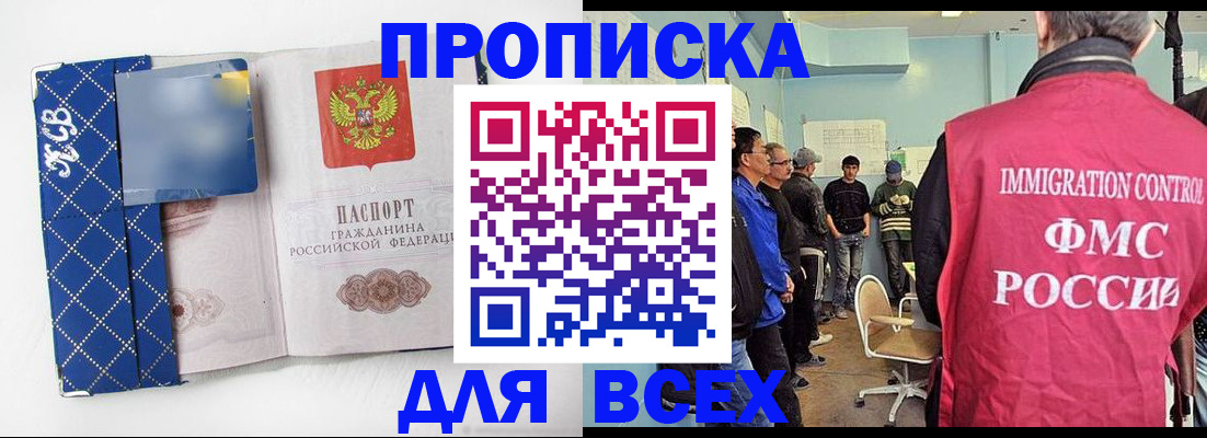 прописка в Новоалександровске